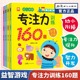 全4册幼儿学前专注力训练160题 儿童专注力思维训练书 345岁儿童大脑训练益智游戏书思维开发 幼小衔接逻辑学前书籍 提升专注力JST