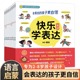 快乐学表达 全10册语言表达启蒙绘本3–6岁自信口才训练方案儿童爱上宝宝学说话书籍 适合2到4-5岁小孩幼儿读物故事书幼儿园早教书