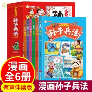 少年读漫画孙子兵法与三十六计鬼谷子山海经 JST青少年儿童版国学经典幽默搞笑中学孙子兵法36计 小学生课外书籍正版书