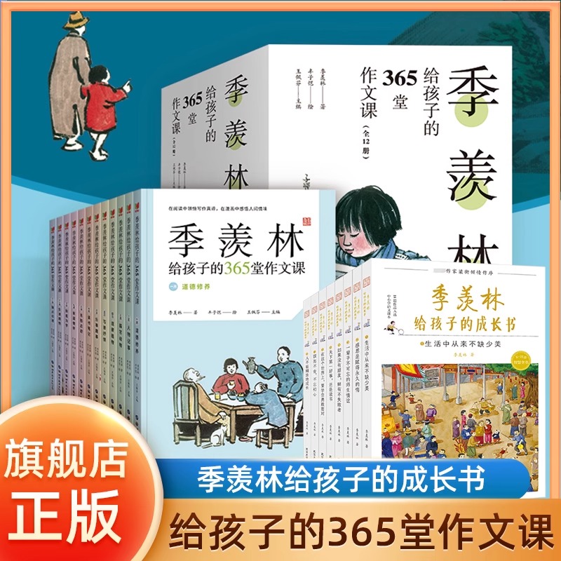 【旗舰店正版】季羡林给孩子的365