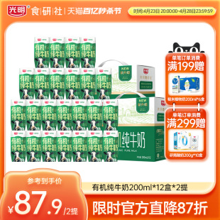 光明有机纯牛奶200ml*12盒*2箱学生营养早餐奶3.6g优质蛋白礼盒装