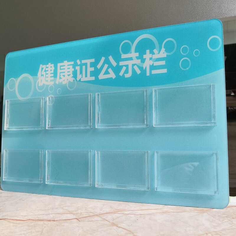 亚克力健康证公示栏墙贴挂墙式展示通知食品安全信息宣传公告栏