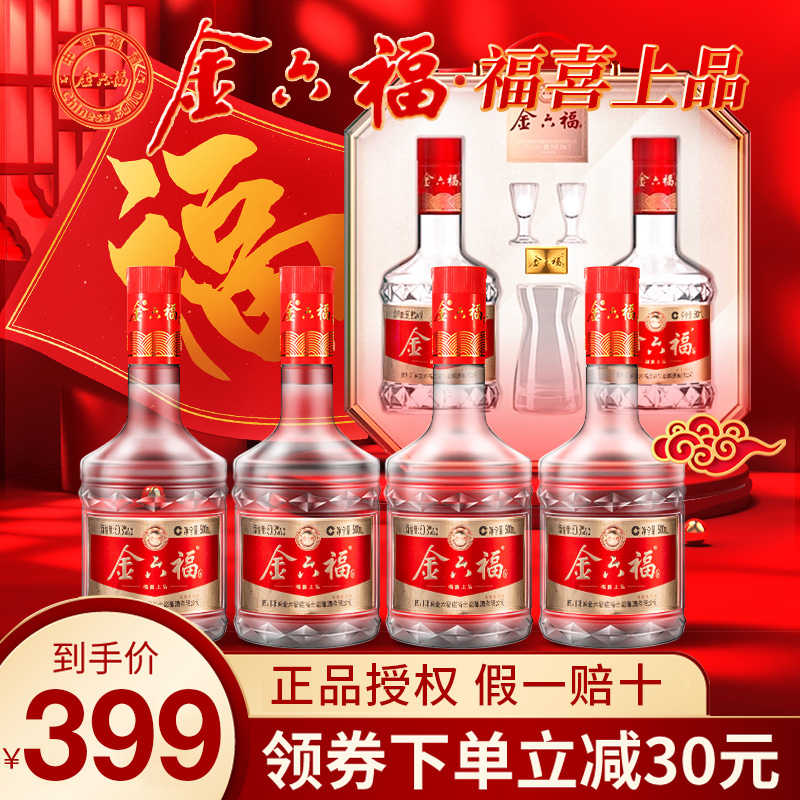 金六福酒福喜上品白酒50.8度兼香