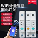 易微联WiFi手机远程遥控开关计量漏电智能空开家用220V电源断路器