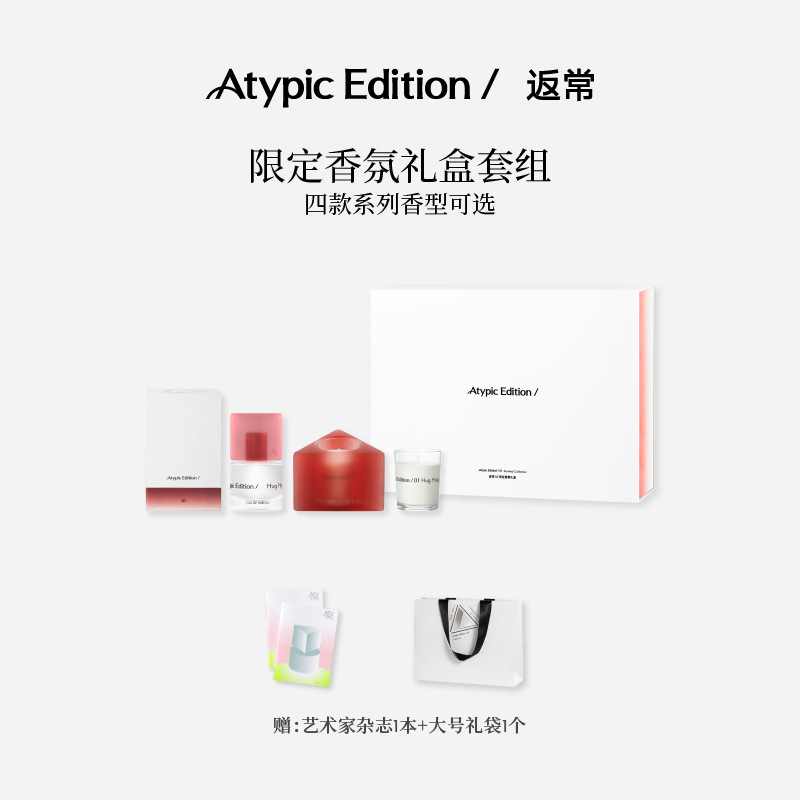 Atypic Edition/返常香水蜡烛限量套装礼盒小众女生女士送礼高级