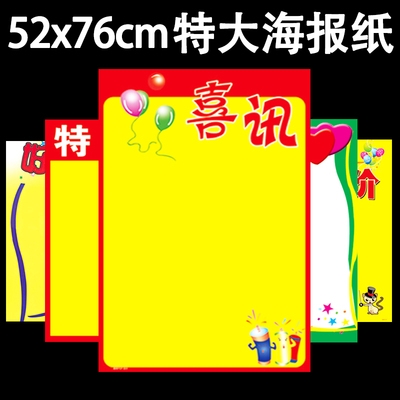 特大号海报纸pop广告纸空白双面促销宣传标价纸标价牌大海报包邮
