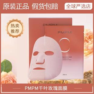 面膜补水保湿女亮正品片pmpm修护提精华神经酰胺舒缓肤色肤肌肤水