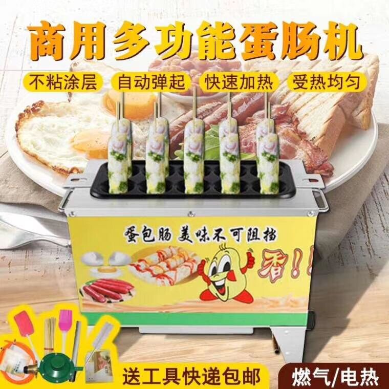 蛋肠机商用燃气款