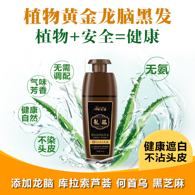 雅美娜龙脑黑亮常青洗发水染黑中草药植物黑发白发变黑发