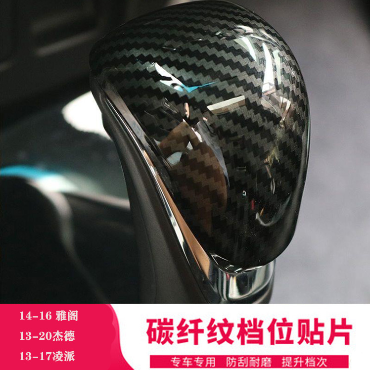 适用本田9代9.5代雅阁13-17款凌派杰德排档头贴改装档把车内装饰