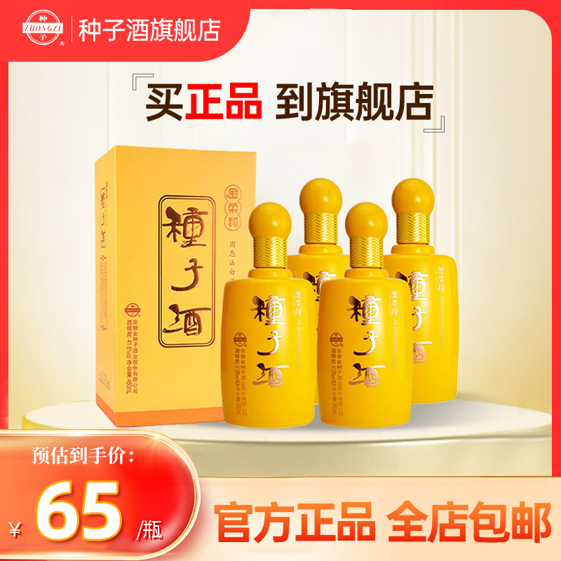 【热销】金种子酒金柔和浓香型白酒41.8度460ml纯粮食酒官方正品