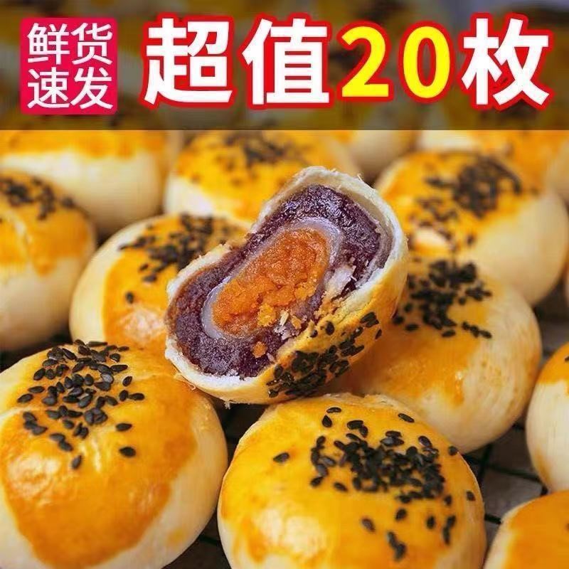 【厂家直销】蛋黄酥雪媚娘饼干甜品网