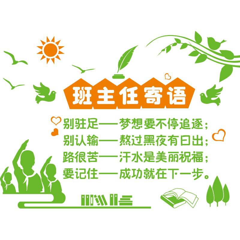 班级公约教室文化墙贴布置装饰班主任寄语小学初中幼儿园环创材