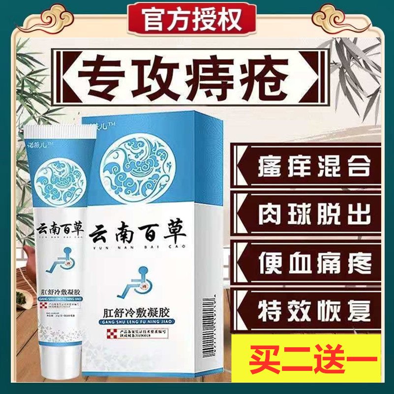 安清至辛祠堂舒费克畅吉致克结泰舒白白痔哥腚凝安欧臣痔疮凝胶膏