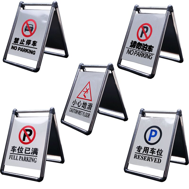 请勿泊车告示牌禁止停车路锥不锈钢三角形小心地滑提示牌正在维修