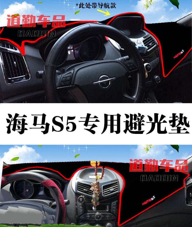 海马s5仪表汽车防晒防滑尘隔热装饰前挡遮阳反光台前台铺垫子毯子
