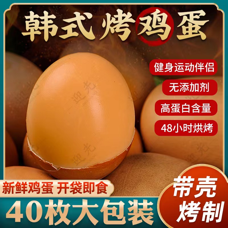 韩式汗蒸鸡蛋烤鸡蛋高蛋白质即食追剧