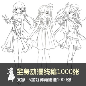 全身卡通动漫手绘人物线稿图cg漫画绘画上色插画集临摹图片打印