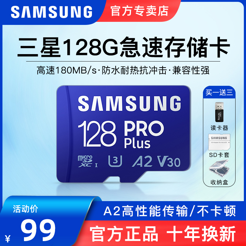 三星pro plus内存128g卡tf卡大疆无人机switch高速micro sd存储卡