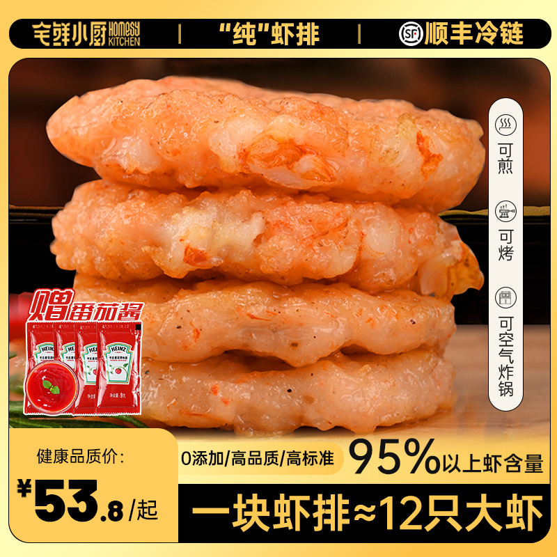 宅鲜小厨虾饼早餐半成品儿童营养健身