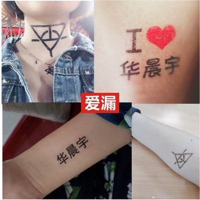 特价纹身贴定制diy_花花华晨宇纹身贴脸贴明星同款diy定制火星人后援