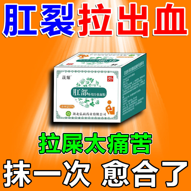 日本肛裂愈合膏外用陈旧性肛裂痔疮肉球便血瘙痒坐浴药神器男女