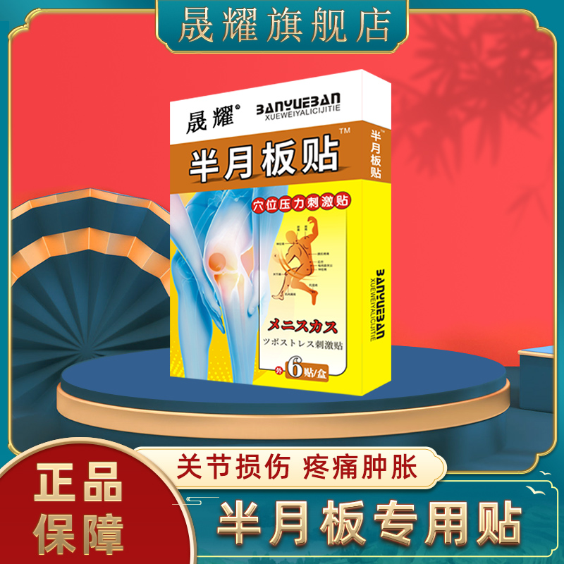 天猫$79折后价$79膝关节半月板损伤贴膏医专用膏药膏贴理疗修复撕裂