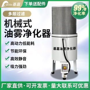 基嘉厂家离心式油雾净化器收集器工业CNC机床分离器过滤器机械式