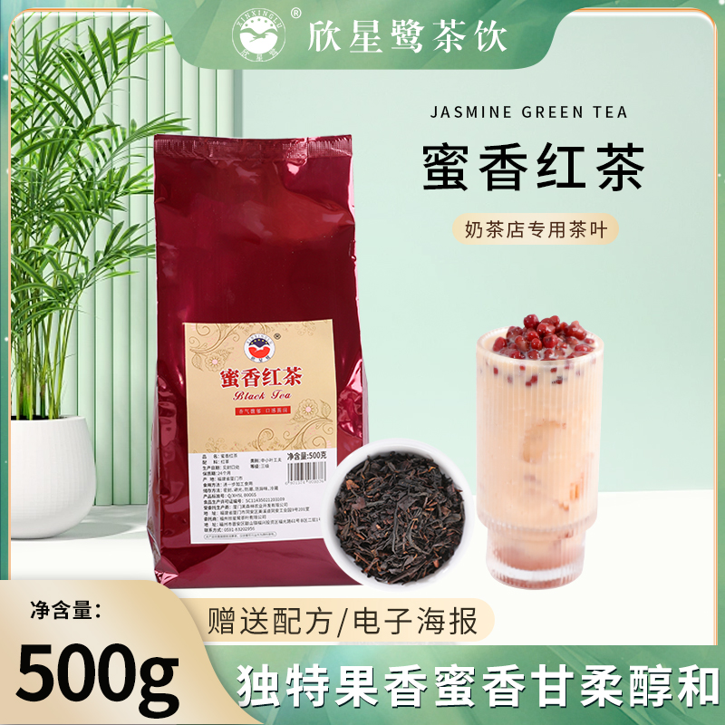 蜜香红茶奶茶专用红茶茶叶阿萨姆红茶