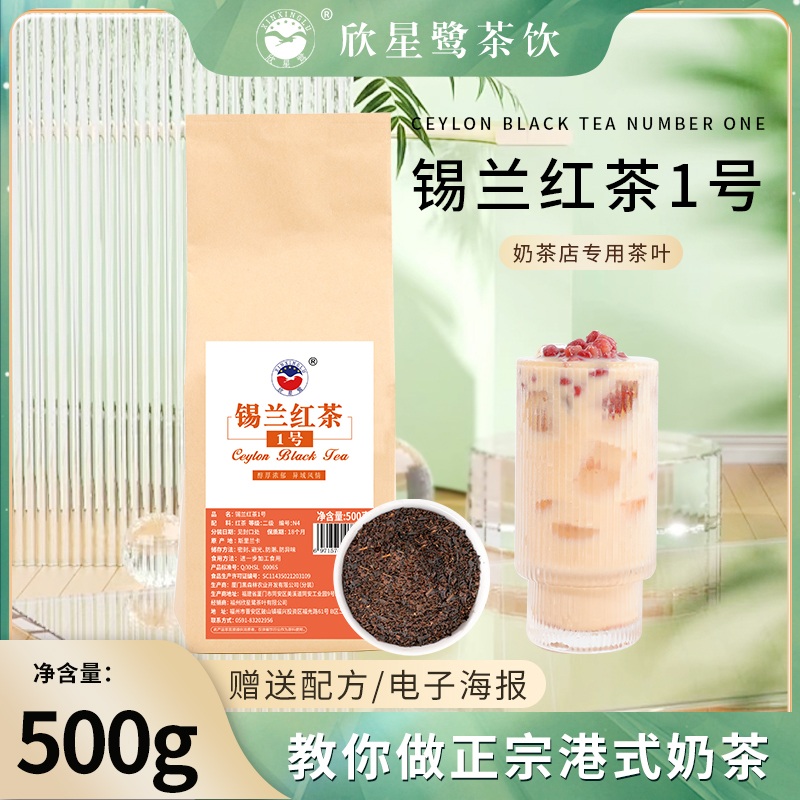 锡兰红茶1号斯里兰卡奶茶店专用红茶