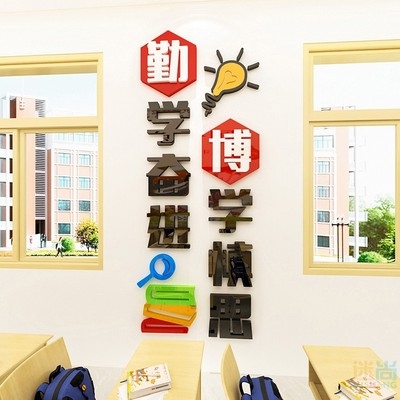 小学教室班级文化墙装饰创意励志3d立体墙贴纸补习班墙面布置自粘