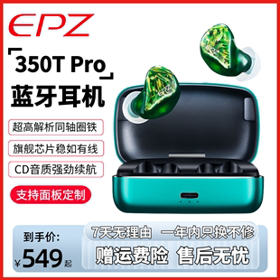EPZ S350TPro蓝牙耳机2024新款发烧级运动游戏hifi入耳式音质定制