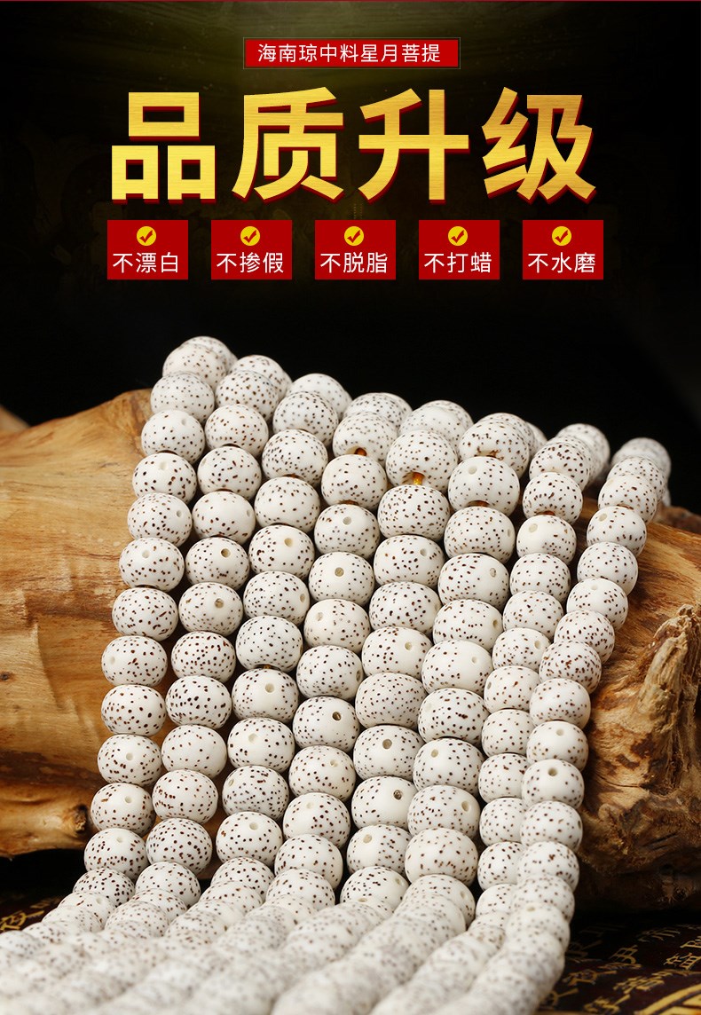 海南星月菩提子原籽108颗正月图片