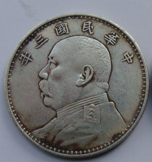 袁大头银元真品三年图片