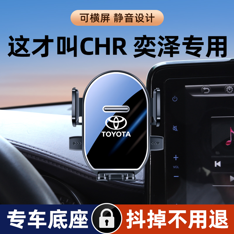 适用于18-24款丰田CHR奕泽专用手机车载支架汽车屏幕导航架内饰品