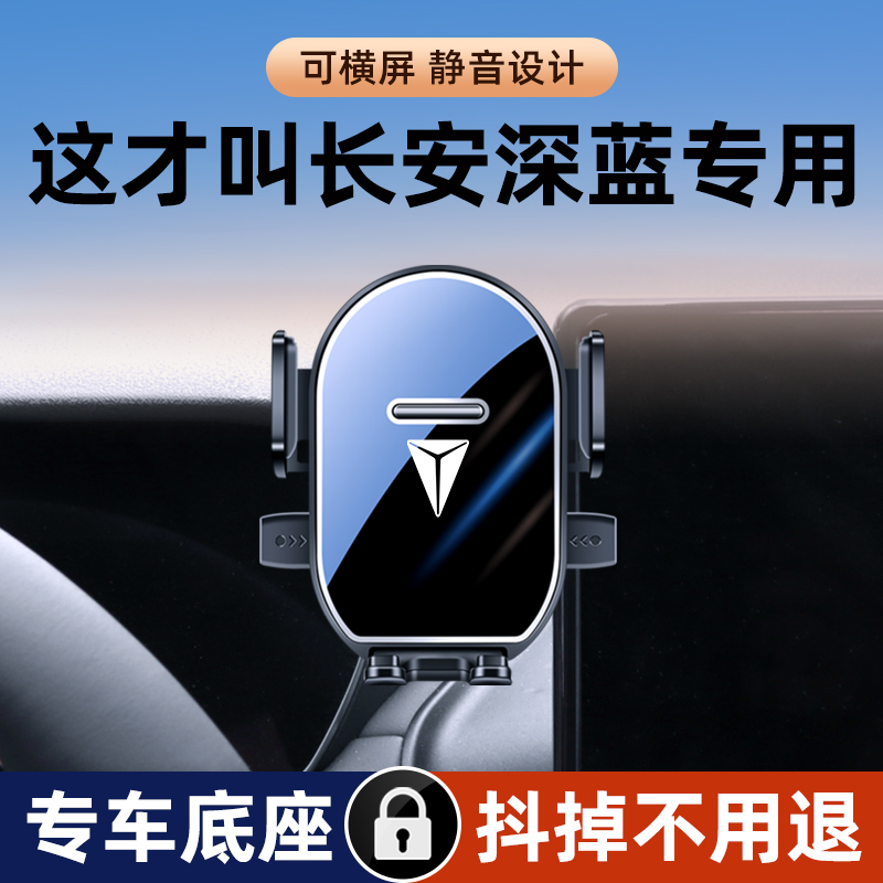 适用长安深蓝SL03/S7专用汽车载手机支架屏幕改装导航架内饰用品1