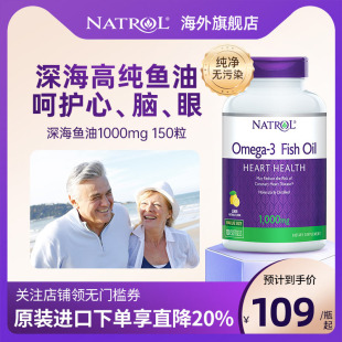 Natrol深海鱼油软胶囊omega3柠檬味1000mg150粒心脑美国保健进口