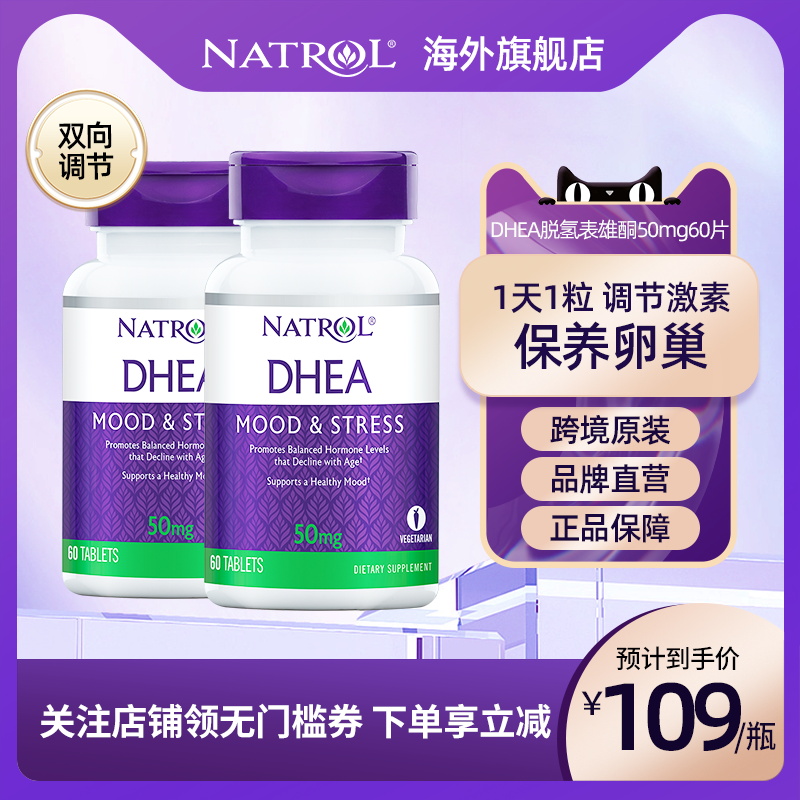 Natrol美国DHEA备孕脱氢表