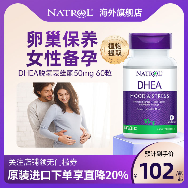 Natrol美国正品DHEA卵巢保