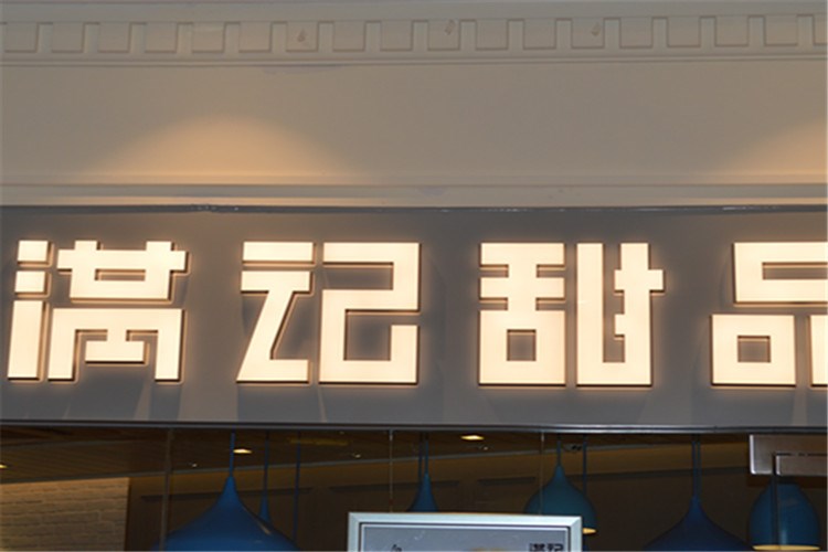 定制a高亮广告发光字迷你字背光字定做logo招牌侧招门头形象墙包