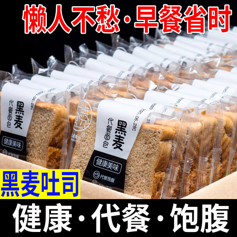 黑麦全麦面包专用减0脂肪肥粗杂粮无糖代食品餐脱脂瘦0身杂粮吐司