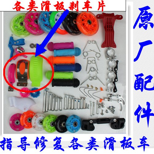 儿童滑板车配件通用大全滑滑车刹车蛙式刹车片车轮子塑料穿钉螺丝