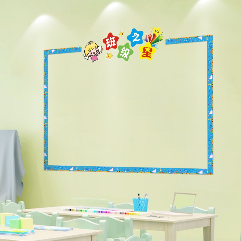 小学教室环境装饰布置班级评比栏贴画卡通边框贴作品栏墙贴纸自粘