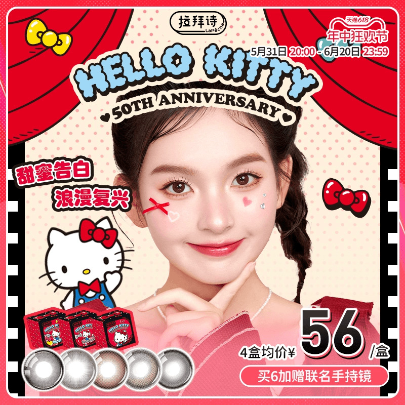 拉拜诗告白魔方HelloKitty