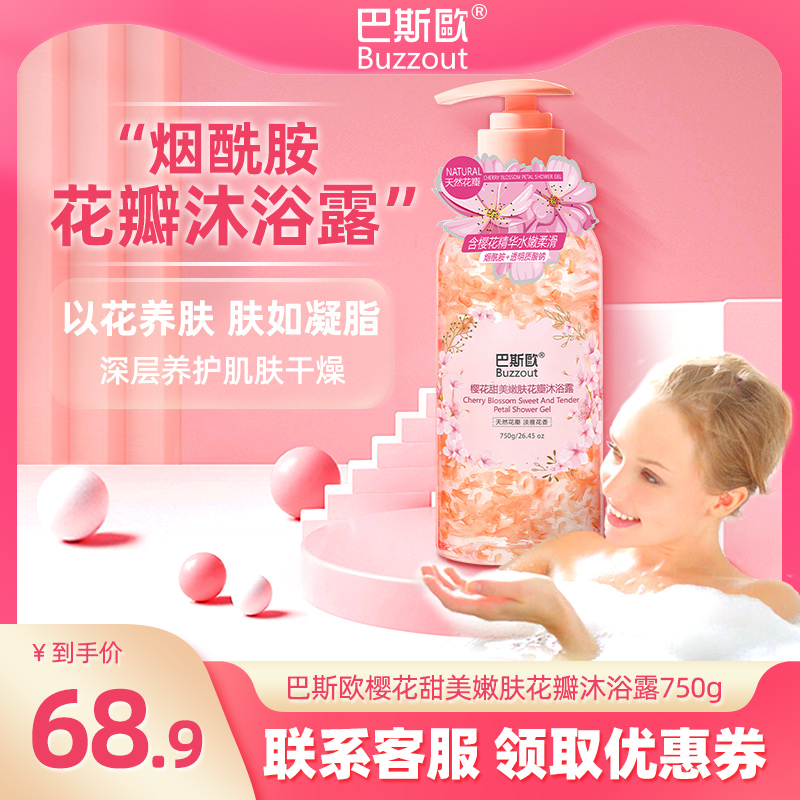 巴斯歐高级香氛活力嫩肤樱花花瓣沐浴露烟酰胺家用家庭装750g在类目 美容护肤/美体/精油, 身体护理(新), 沐浴露中 - 来自Buy2taobao.com提供专业的淘宝代购服务
