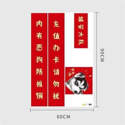 搞笑对联春联男女生创意恶搞宿舍门墙贴开店装饰大赛贴纸寝室