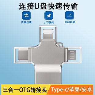 三合一OTG转接头手机u盘转换器多功能数据线tpc连接ipad下载优盘usb3.0接口适用于苹果安卓typec华为iphone