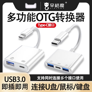 OTG三合一转接头typec转usb3.0手机下载歌到u盘连接转换器插口tpc传输数据线ot适用华为vivo小米外接优盘电脑