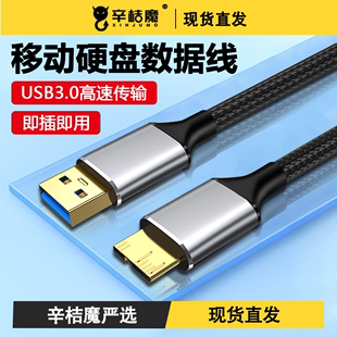 辛桔魔Typec转microusb3.0接口数据线适用移动硬盘电脑手机相机视频高速传输加长wd硬盘盒华为小米盒子线