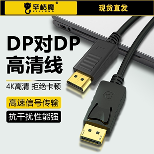 dp线1.2高清连接4K电脑显示器屏144hz240接口加延长数据displayport显卡高速传输银视频同步DP转DP高清画质